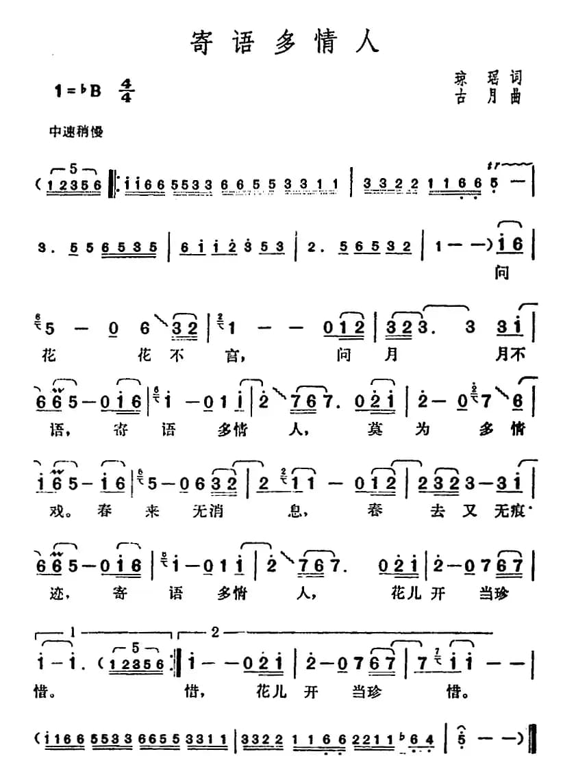 邓丽君演唱金曲：寄语多情人