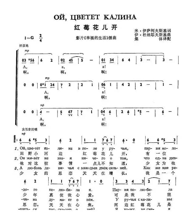 红莓花儿开Ой цветет калина（中俄简谱）