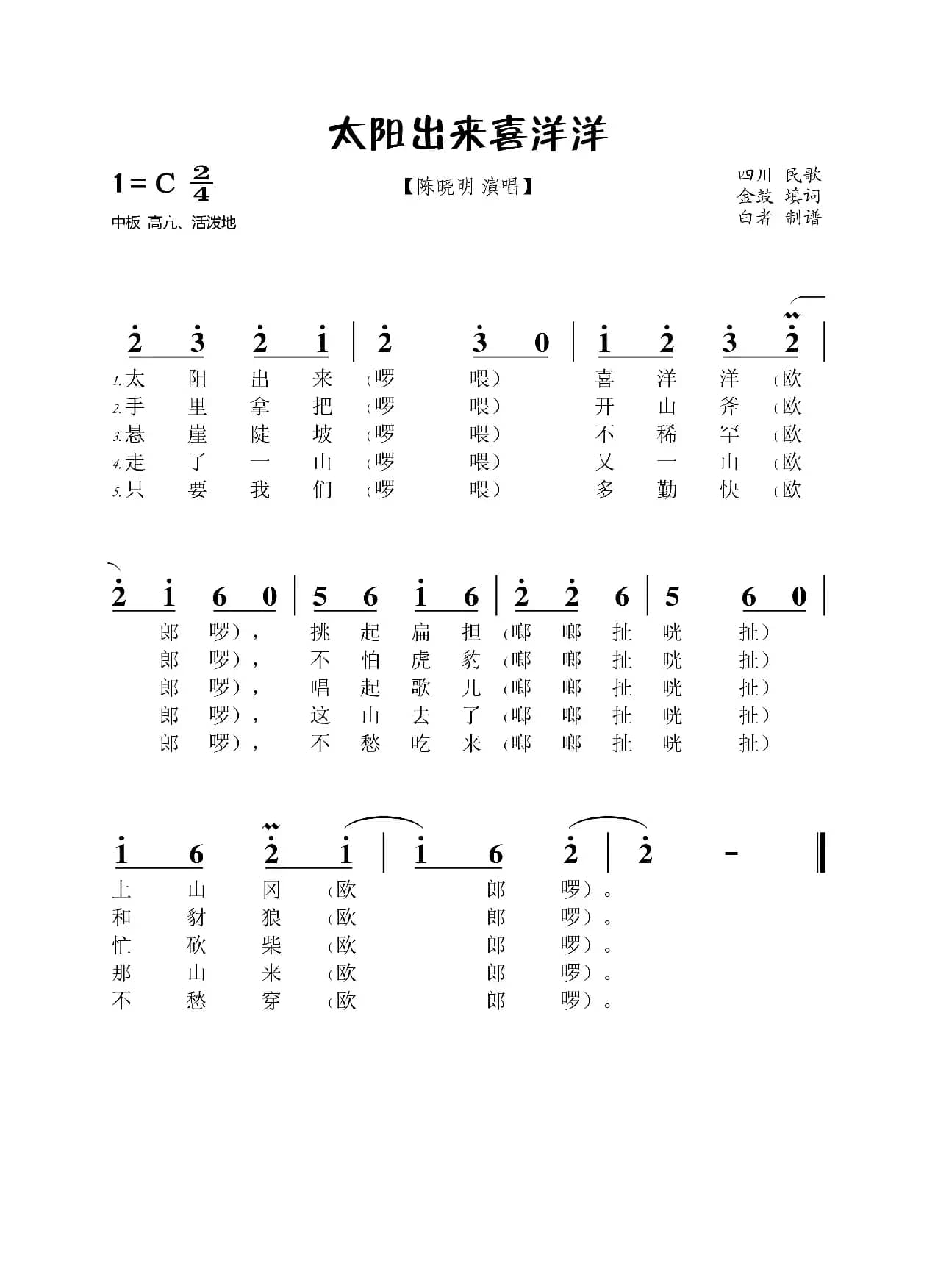 太阳出来喜洋洋