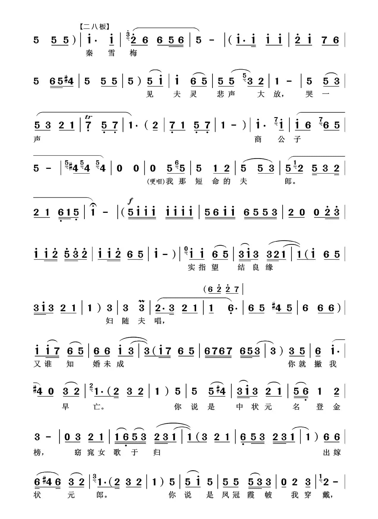 秦雪梅吊孝（豫剧《秦雪梅》选段）