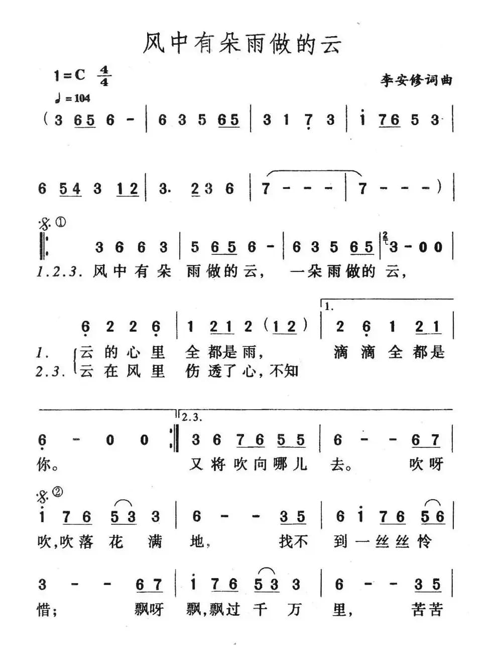 风中有朵雨做的云
