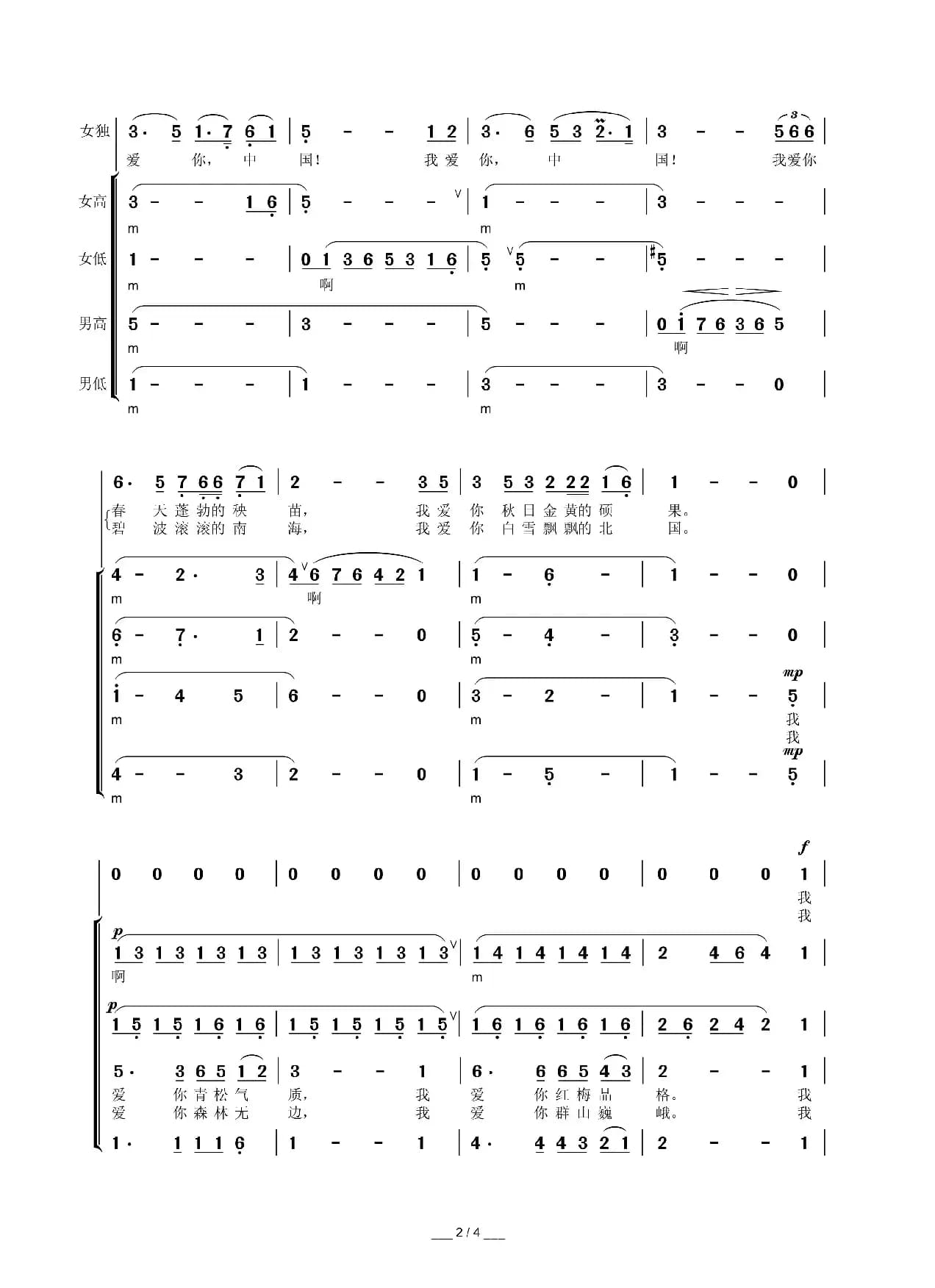 我爱你，中国（默涵制谱版）