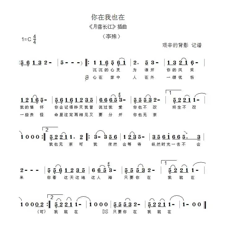 你在我也在（《月落长江》插曲）