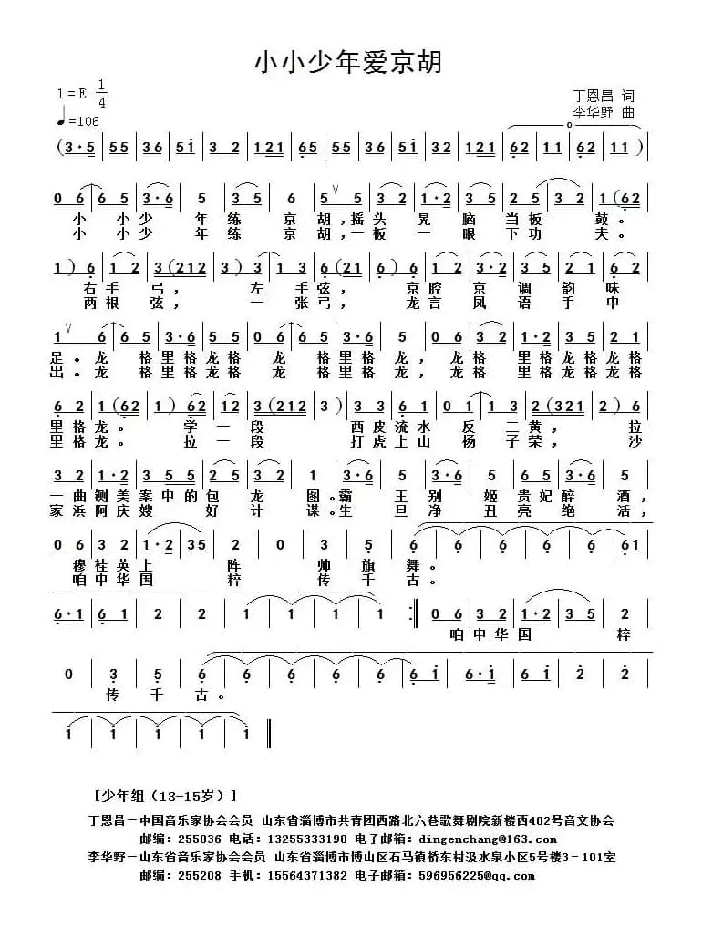 小小少年爱京胡（丁恩昌词 李华野曲）