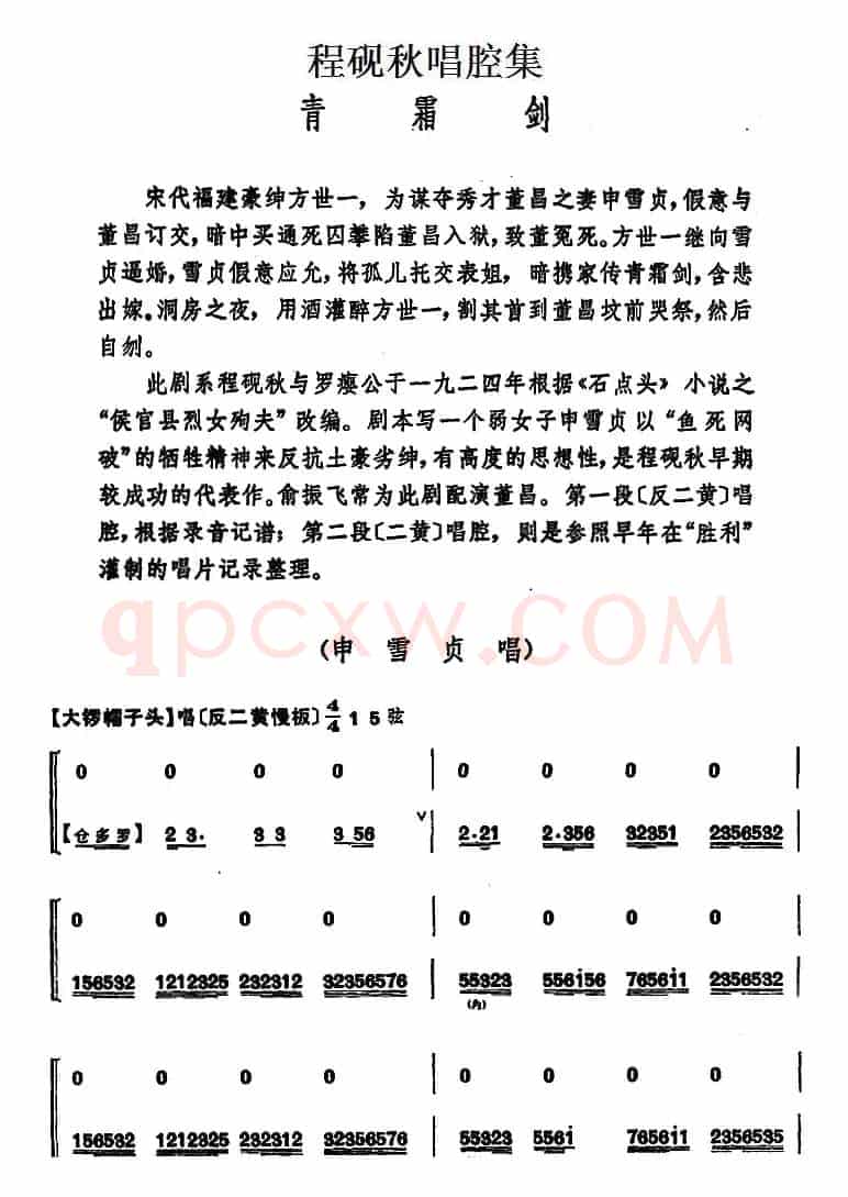 程砚秋唱腔集：《青霜剑》