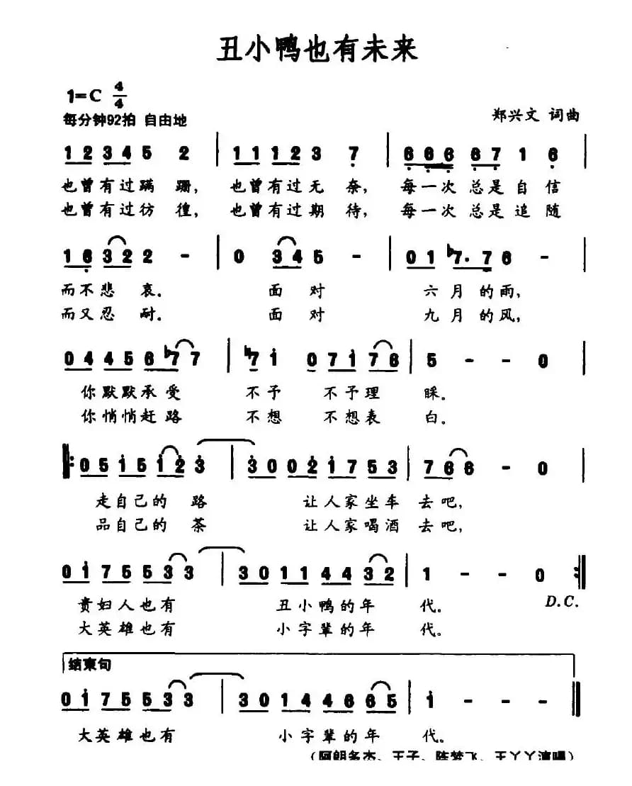 丑小鸭也有未来