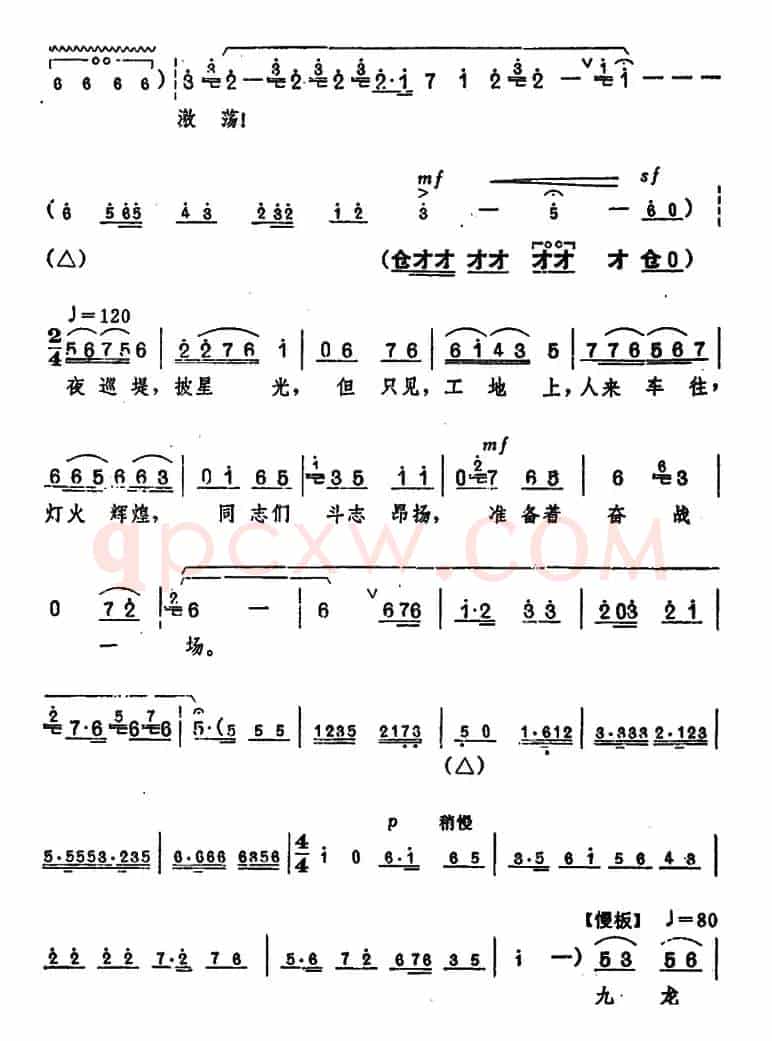 《龙江颂》主要唱段选编——望北京更使我增添力量 第五场 江水英唱 （唱腔设计：洛阳地区豫剧团）