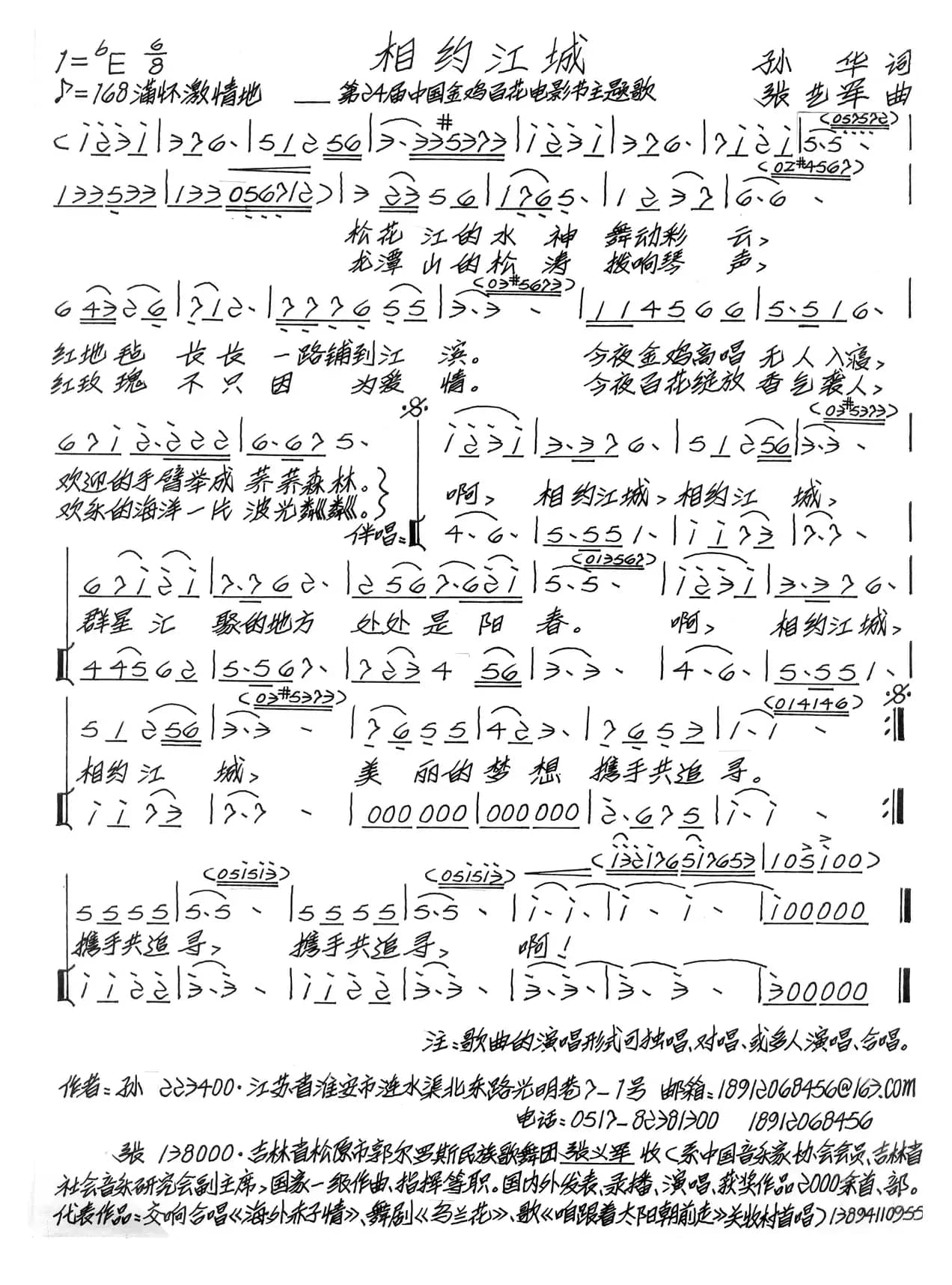 相约江城（第24届金鸡百花电影节主题歌）