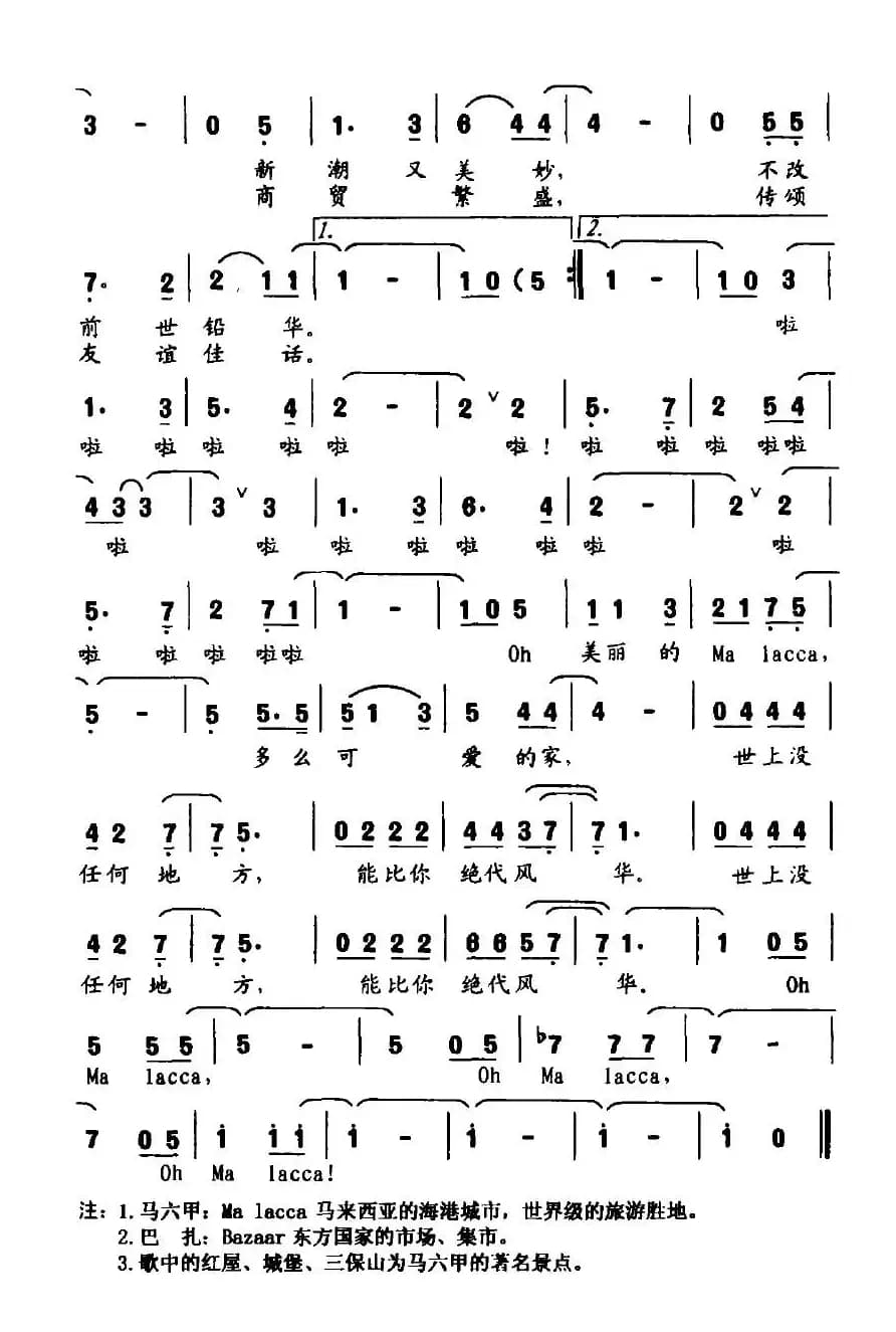 美丽的马六甲（吉他弹唱）