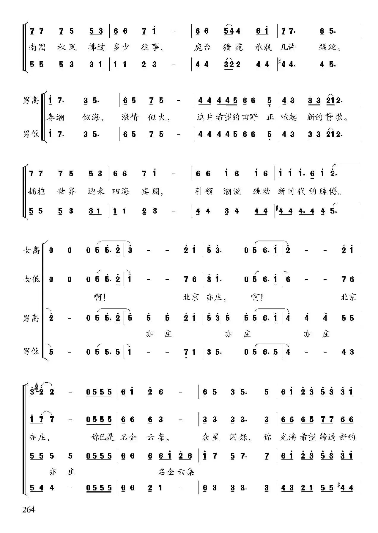 北京·亦庄之歌