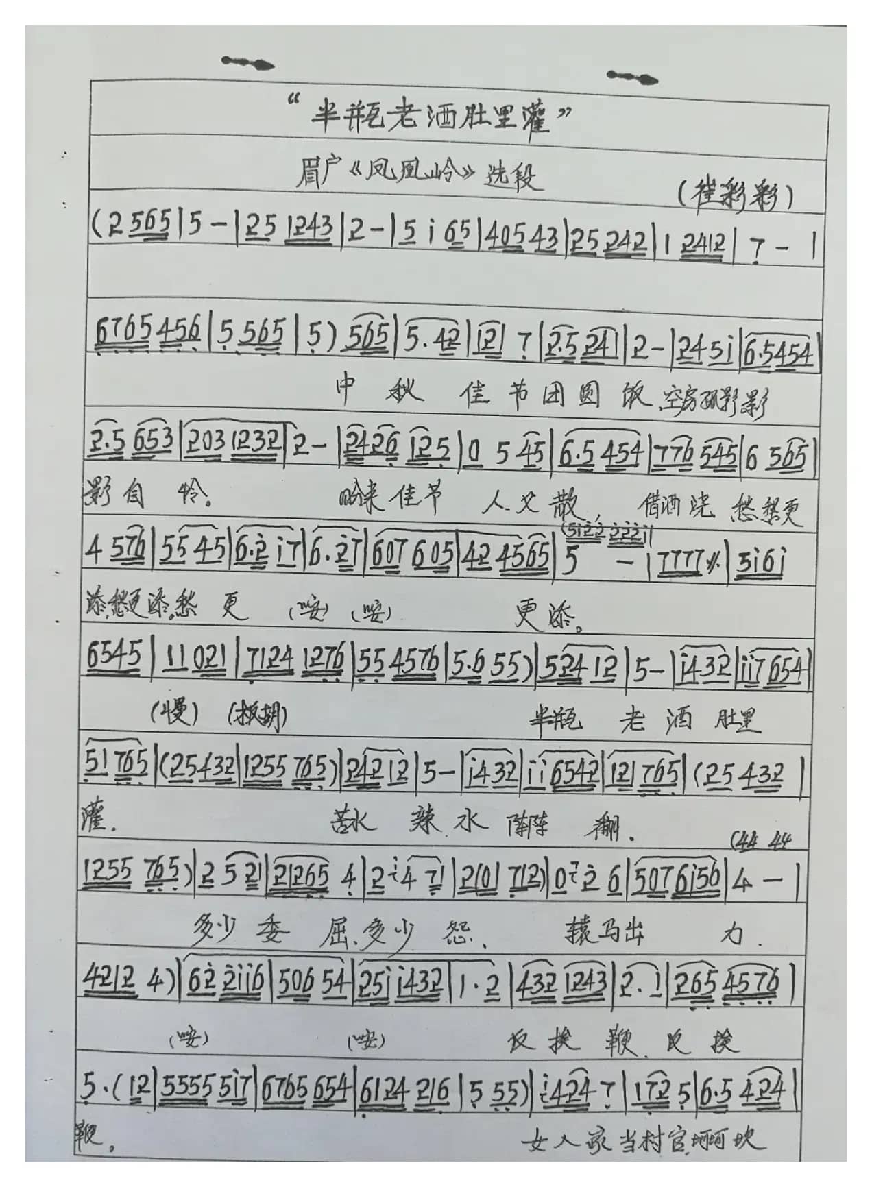 眉户半壶老酒肚里咽曲谱