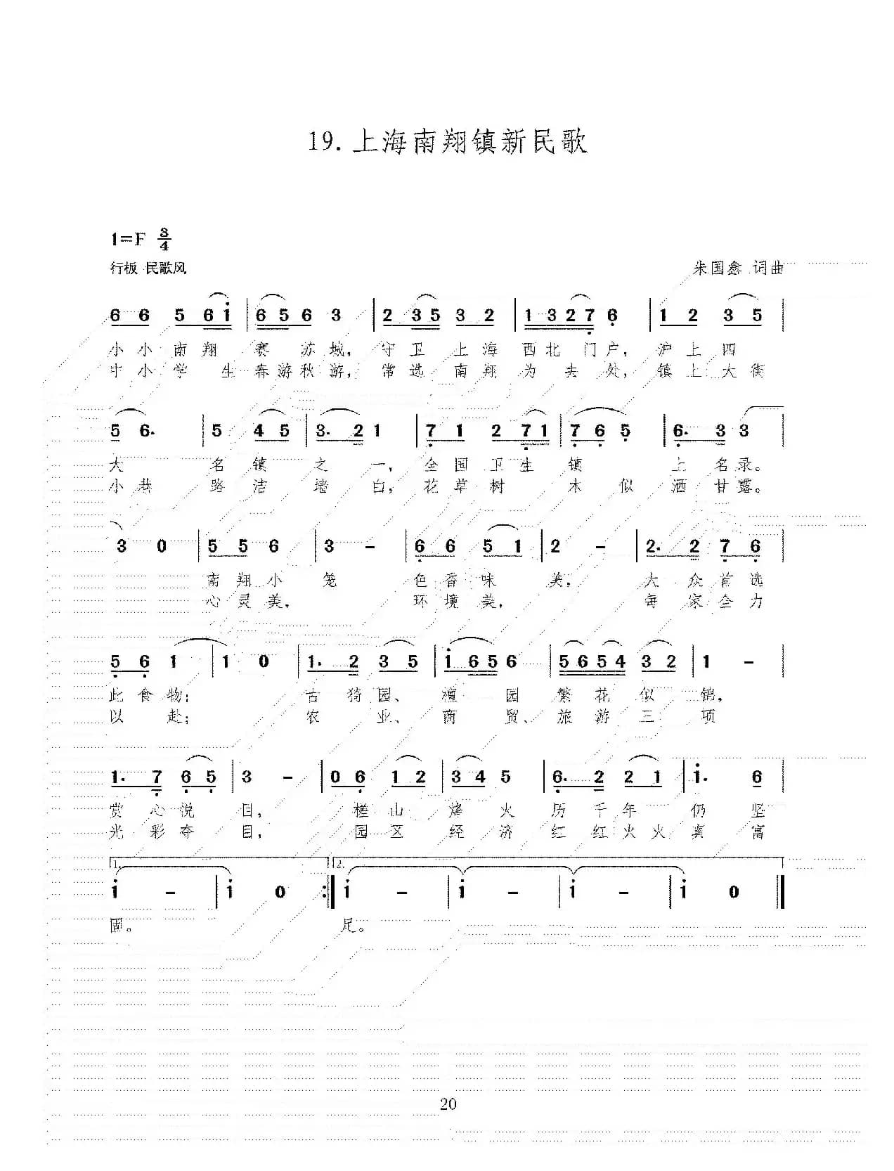 19.上海南翔镇新民歌