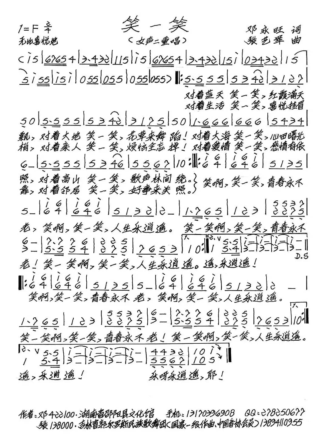 笑一笑（邓永旺词 张艺军曲）