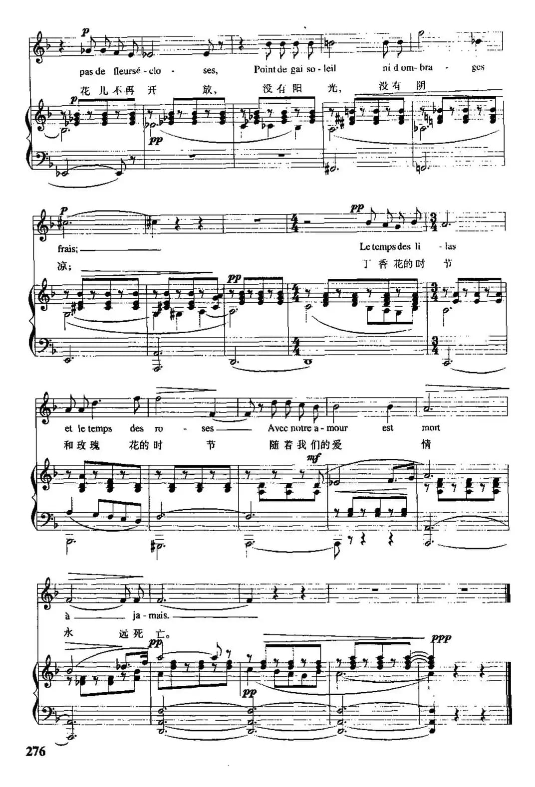 [法]丁香花的时节（中外文对照、正谱）