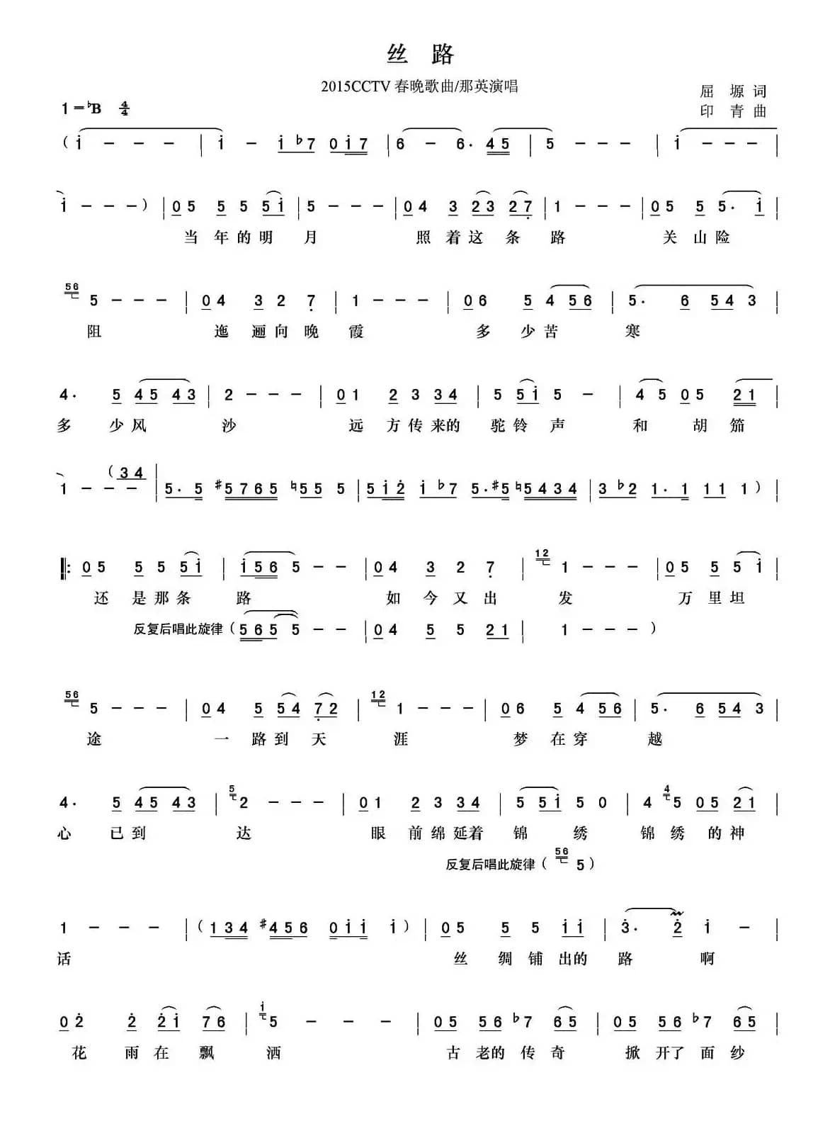 丝路（2015年央视春晚歌曲）