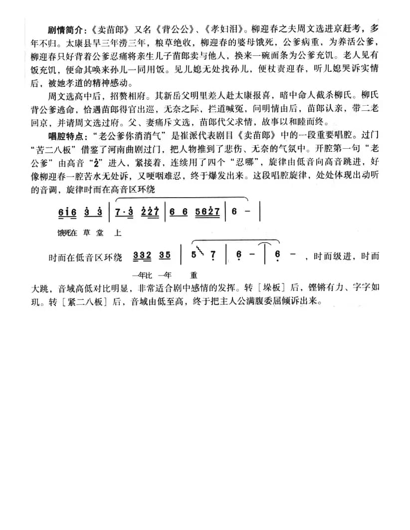 老公爹你消消气（《卖苗郎》选段）