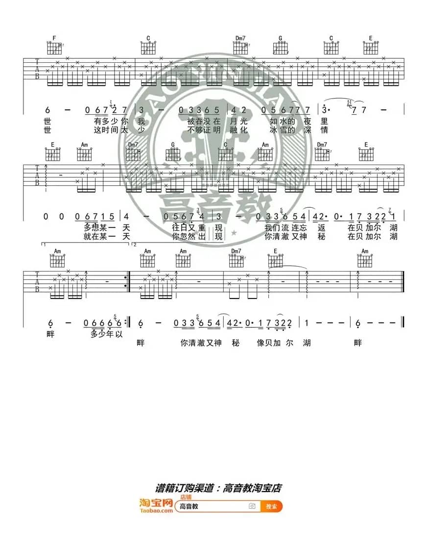 《贝加尔湖畔》吉他谱吉他弹唱教学C调入门版 高音教