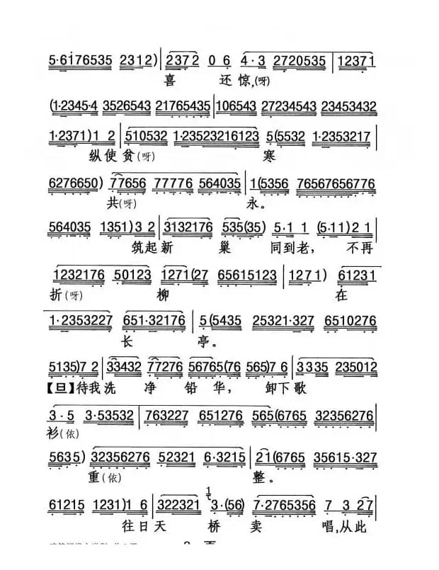 [粤剧] 啼笑姻缘之送别 