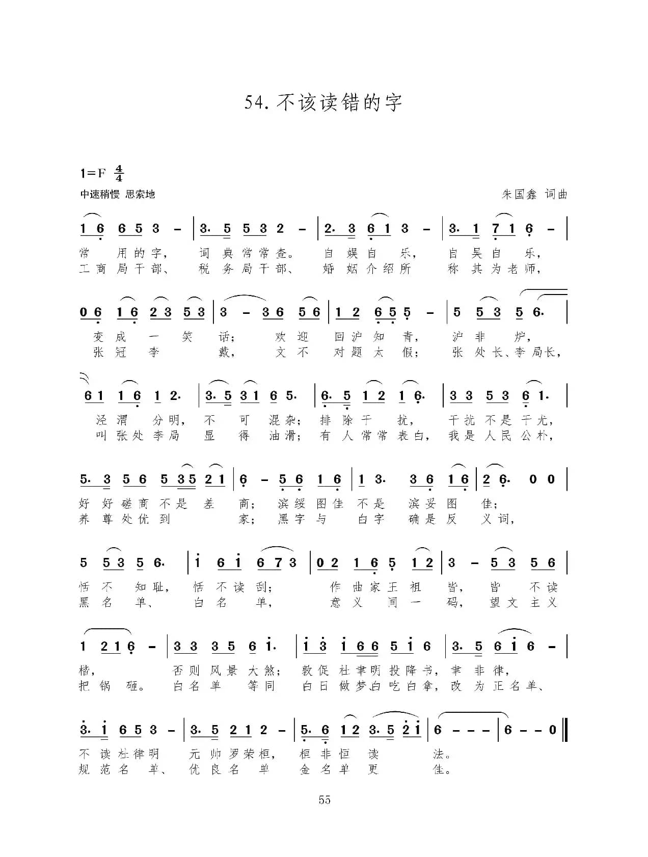 不该读错的字（新歌100首）