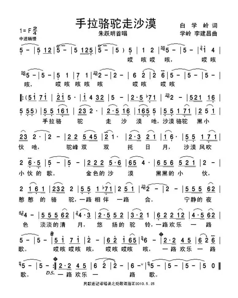 手拉骆驼走沙漠