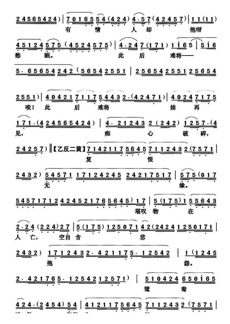 [粤曲]泪洒莫愁湖  