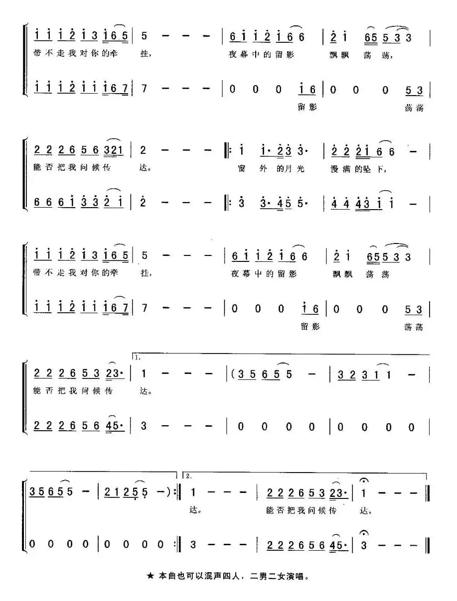 电话情思（组合演唱）