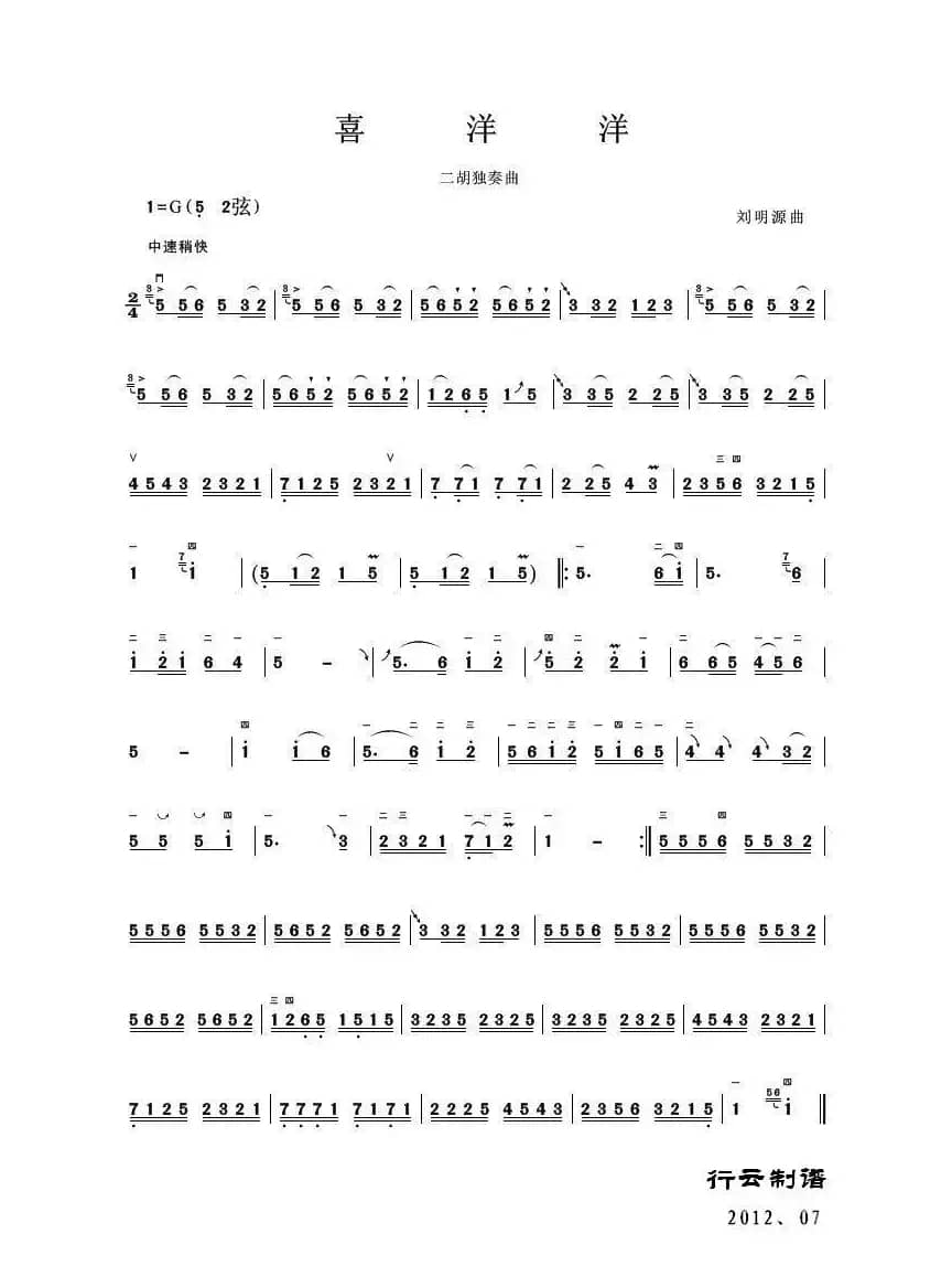 喜洋洋（二胡独奏曲）