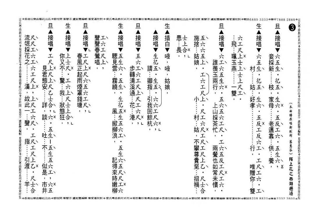 [粤曲]陌上花之西湖邂逅（工尺谱）