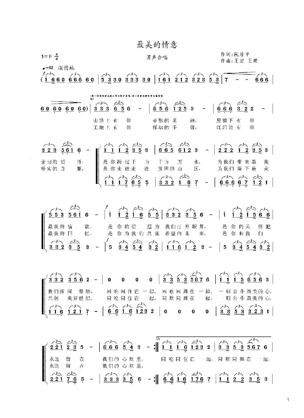 最美的情意（男声合唱）