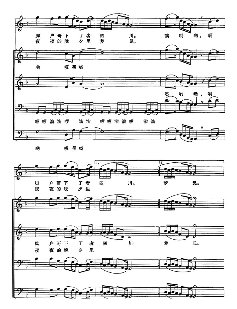 新编下四川（五线谱版）