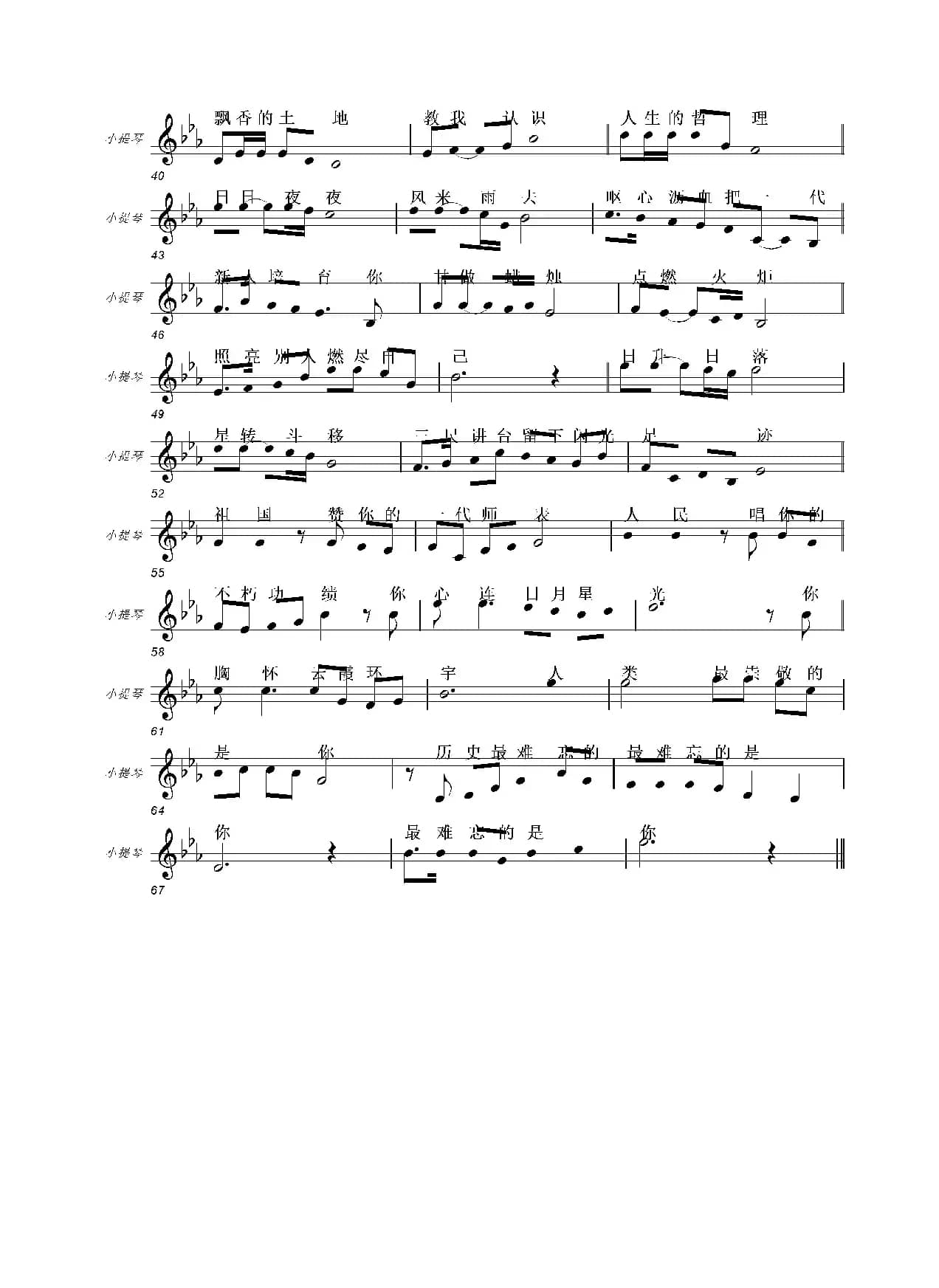 师颂（增智 石祥词 刘敖宁曲）