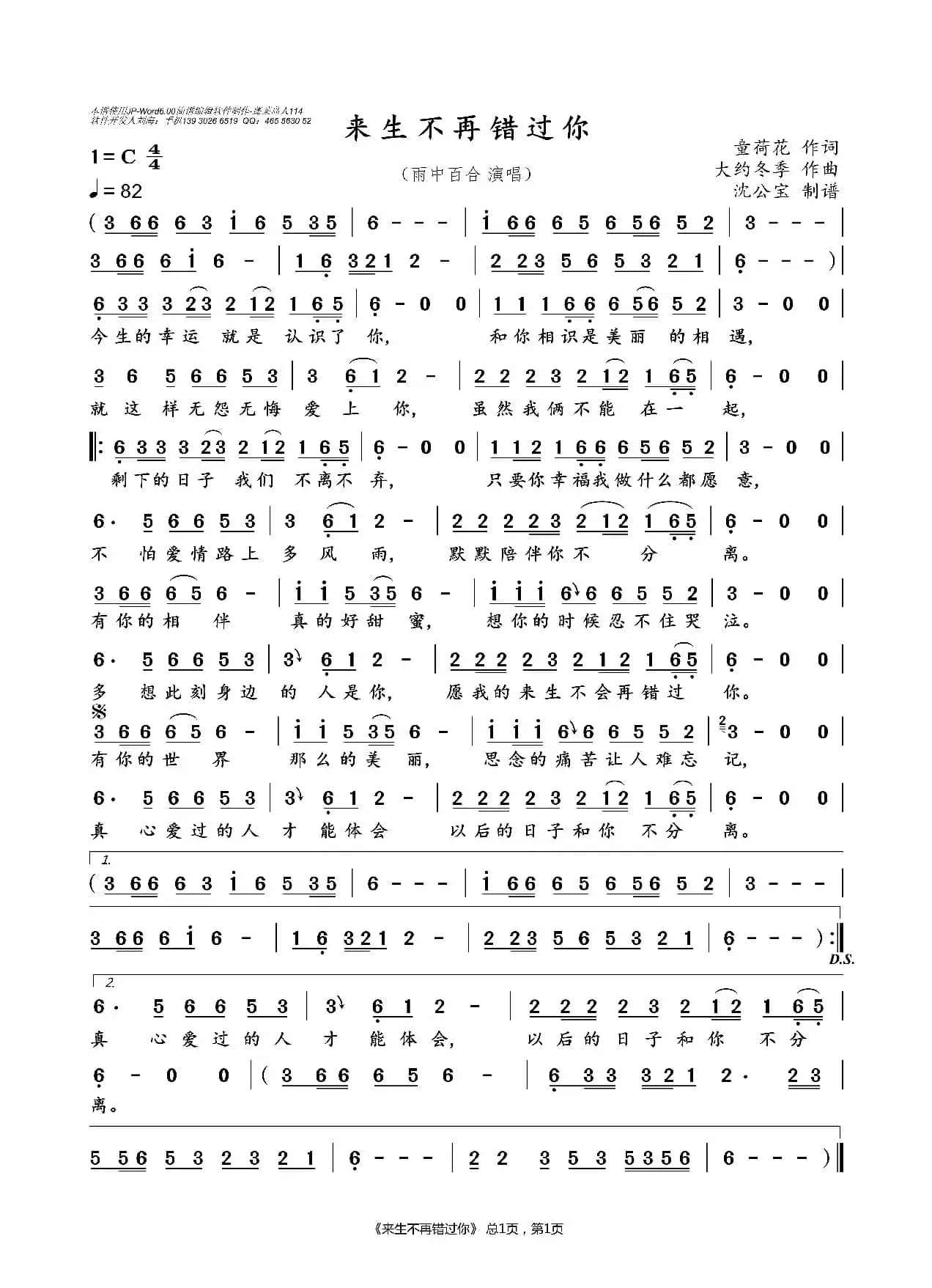 来生不再错过你