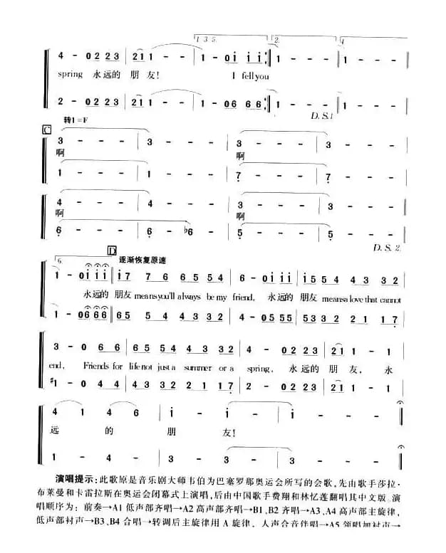 [美] 永远的朋友（巴塞罗那奥运会主题歌 ）