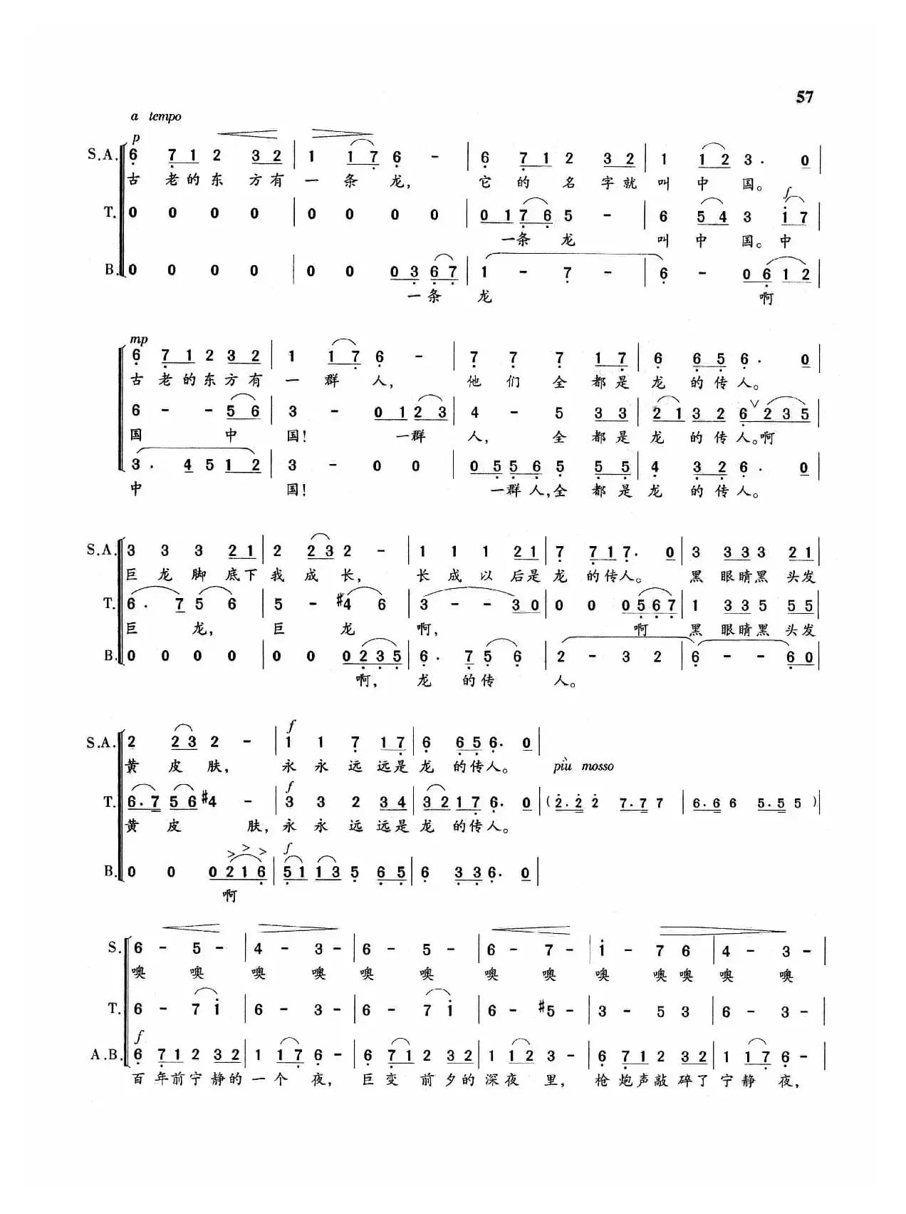龙的传人（任策编合唱版）