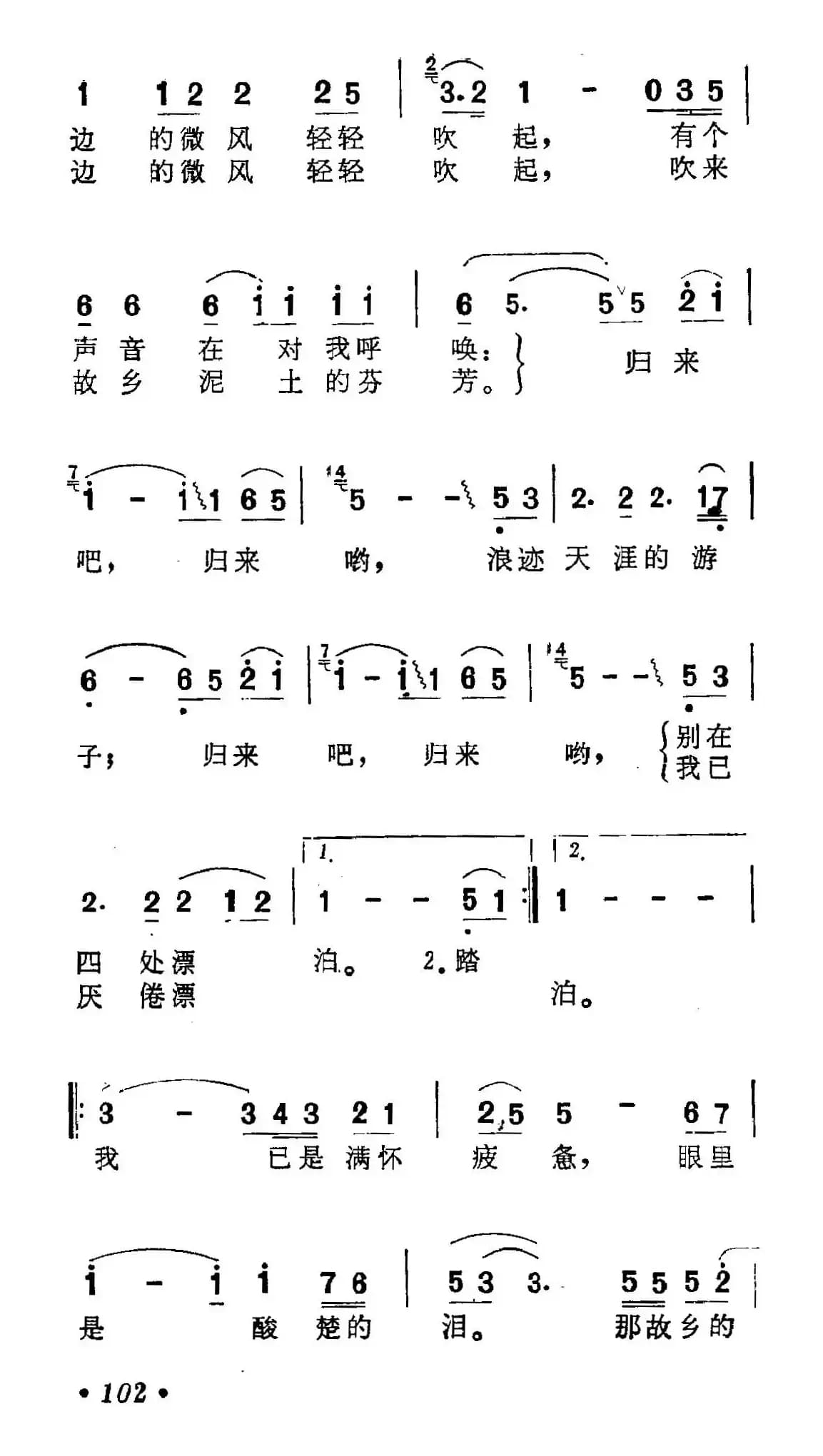 故乡的云（谭轩词曲）