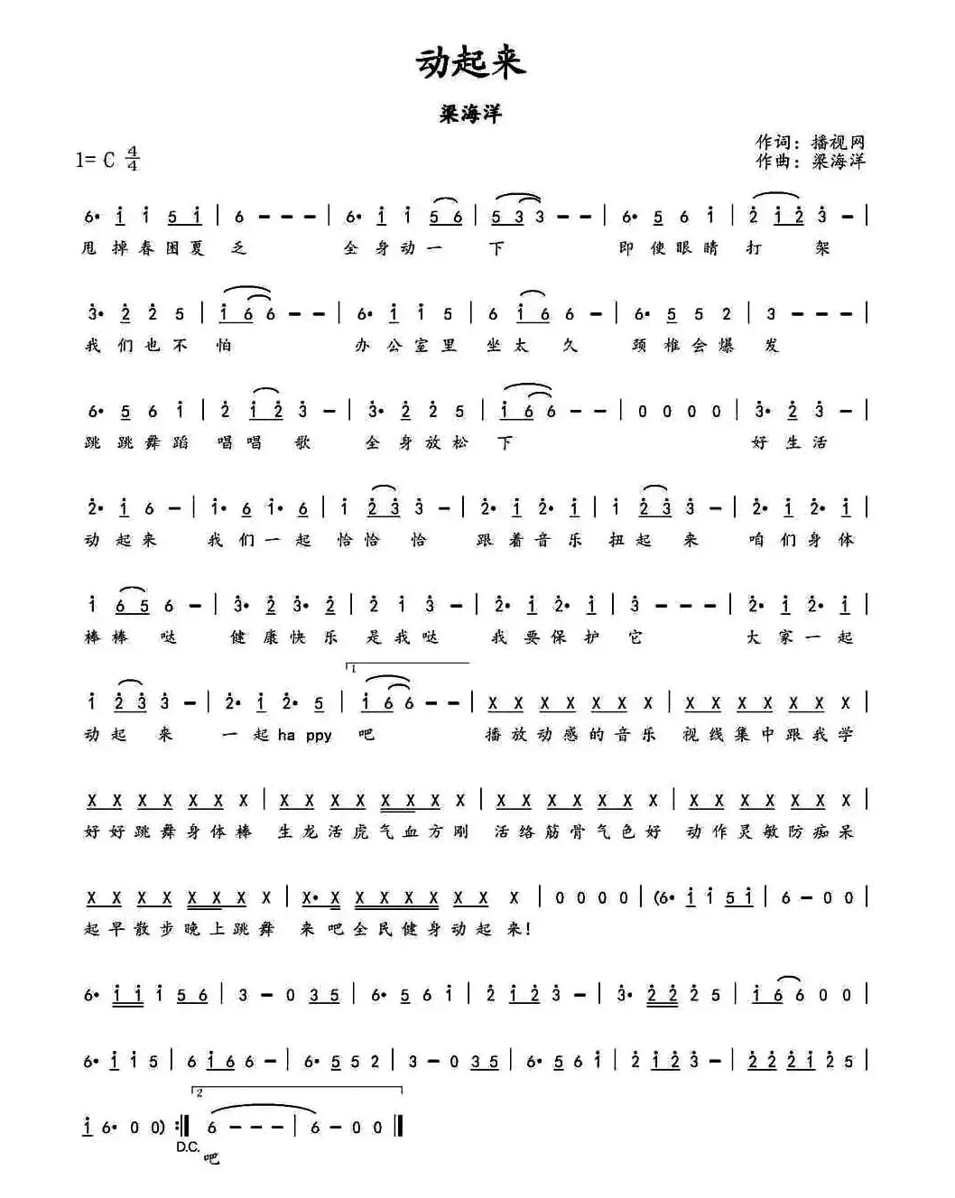 动起来（播视网词 梁海洋曲）