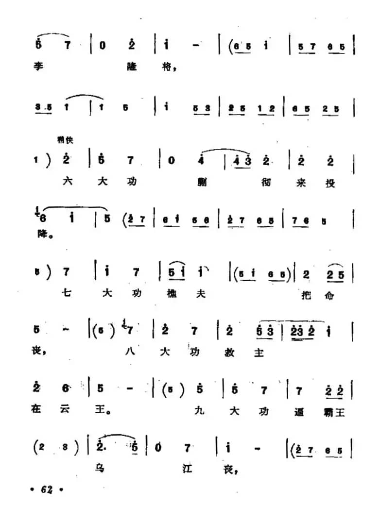 [同州梆子]斩韩信（韩信唱段）