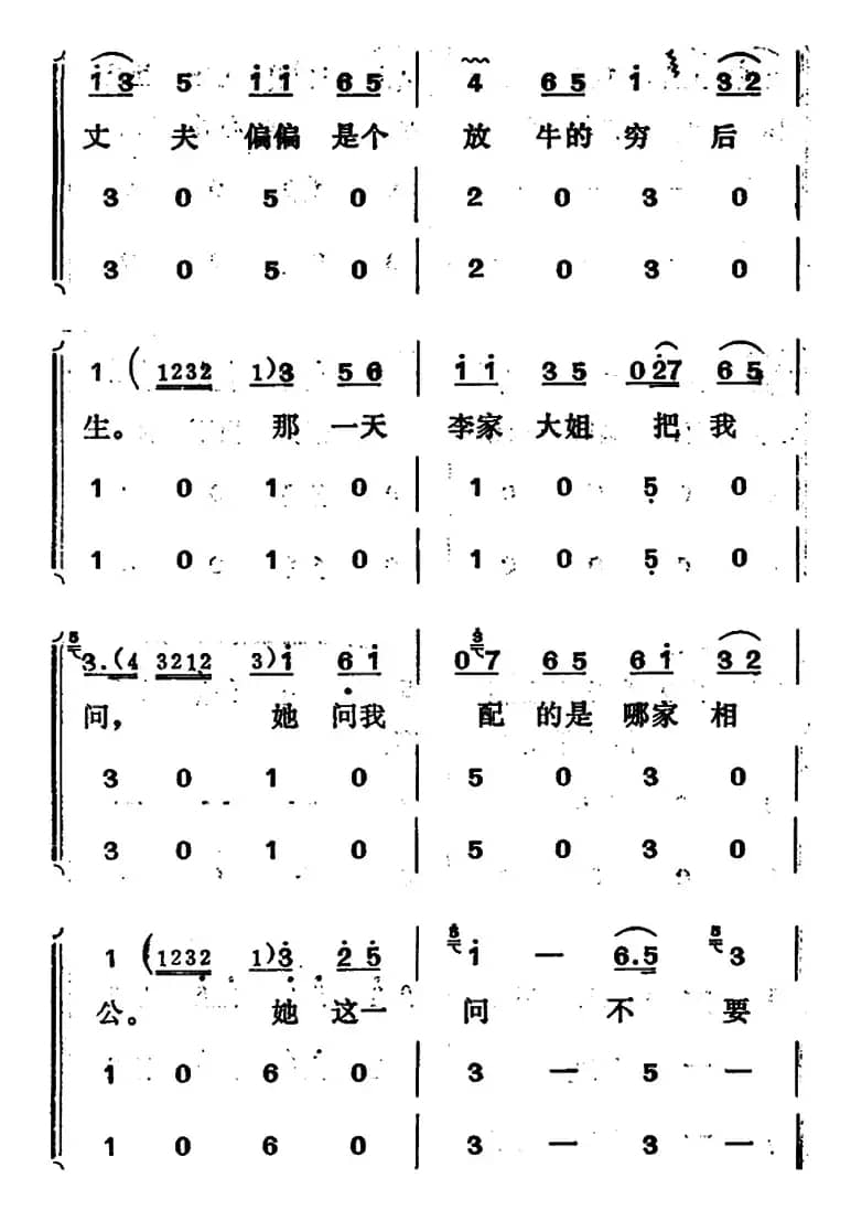 [吕剧]姊妹易嫁 （第四场）