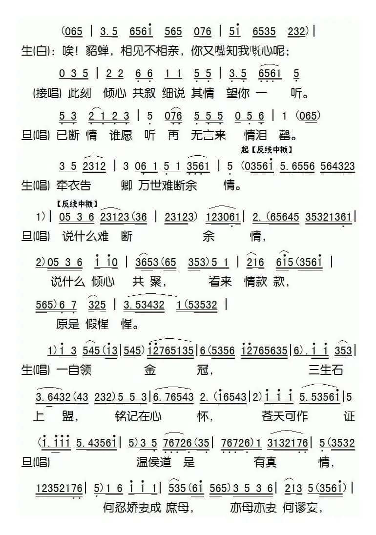 [粤剧]情困凤仪亭