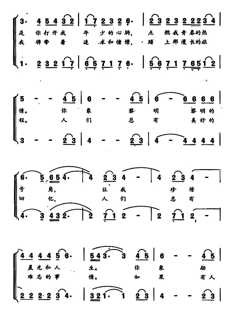 校园的铃声（王健词 姜春阳曲）