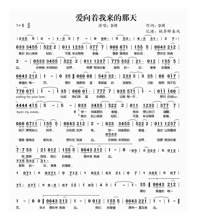 爱向着我来的那天（中文版）