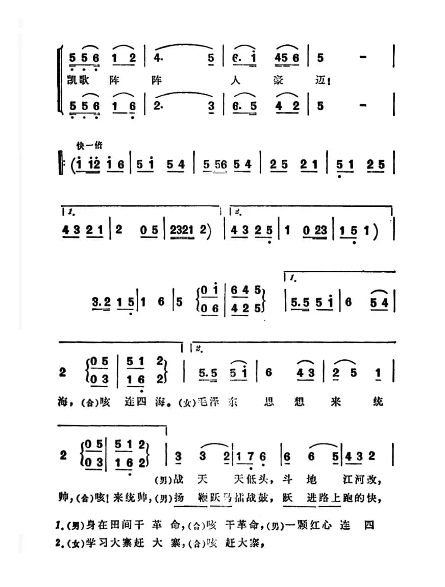 千万个大寨赶上来（纪录片《昔阳盛开大寨花》插曲）