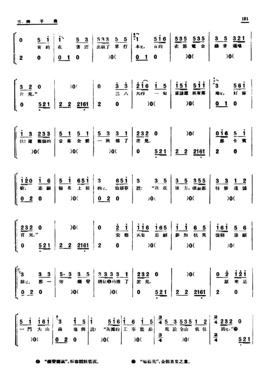 [单弦·牌子曲]四枝枪