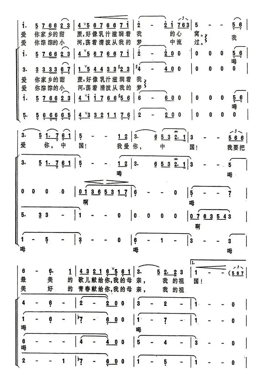 我爱你，中国（电影《海外赤子》插曲）