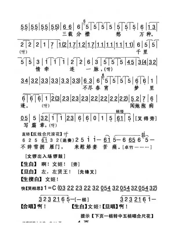 [粤剧] 绝唱胡笳十八拍