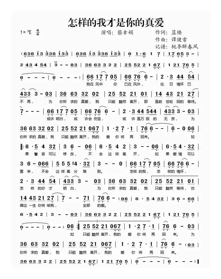 怎样的我才是你的真爱