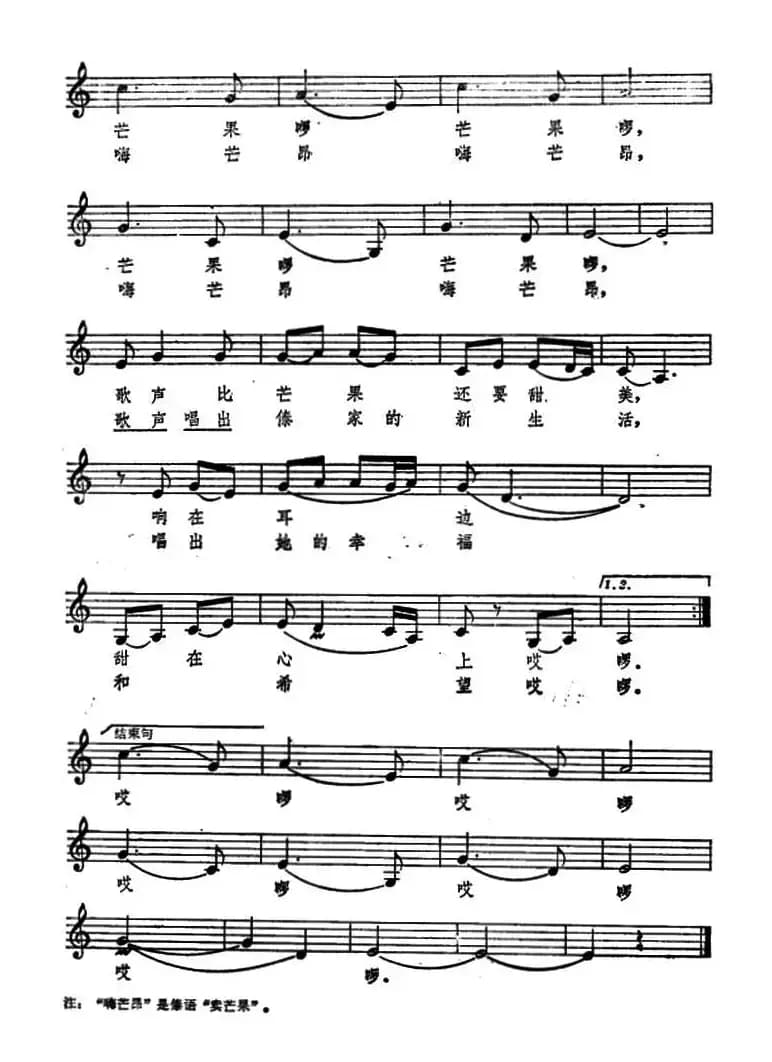 卖芒果的小姑娘（五线谱）