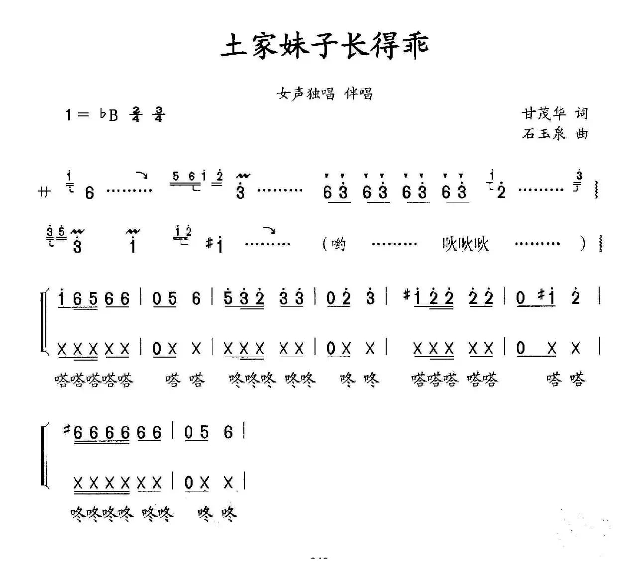 土家妹子长得乖（独唱、伴唱）