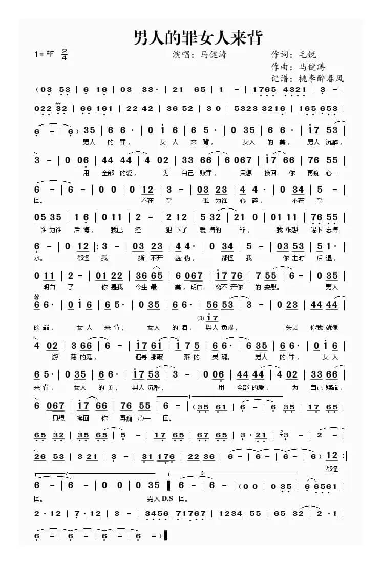 男人的罪女人来背