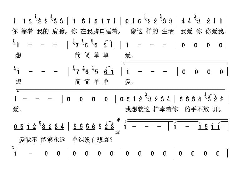 简单爱（周杰伦演唱版）